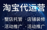 淘寶代運營：降級寶貝能不能上超級推薦？