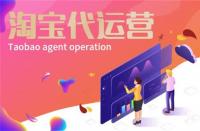 淘寶網(wǎng)店怎么運(yùn)營起來(電商運(yùn)營提成一般幾個(gè)點(diǎn))